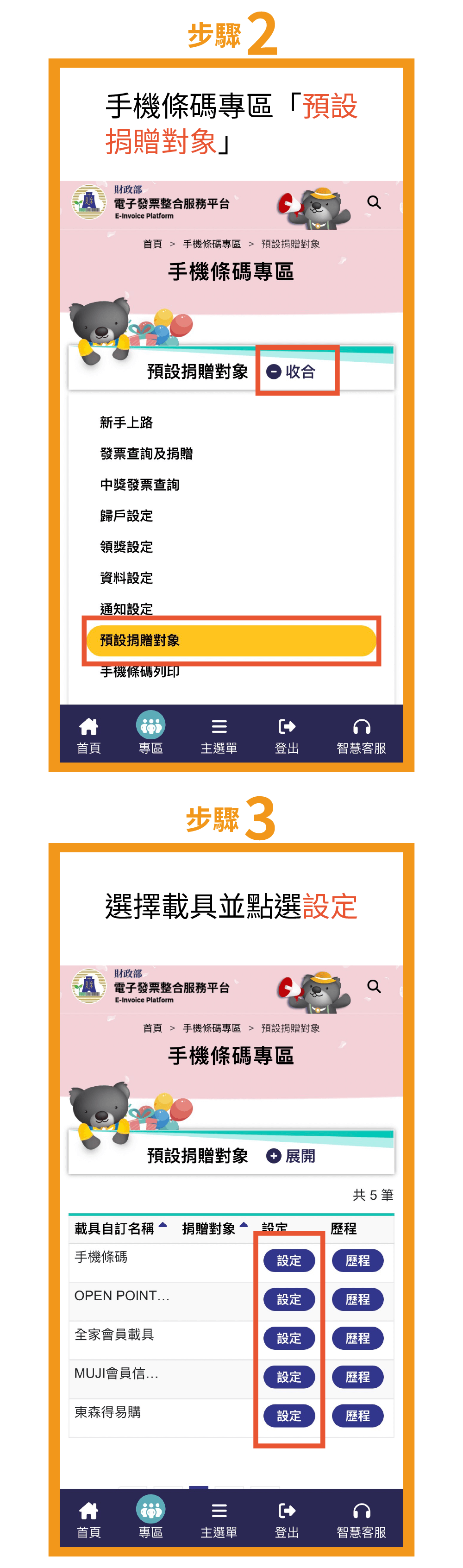 新生命促進身障就業協會 發票捐贈流程 2