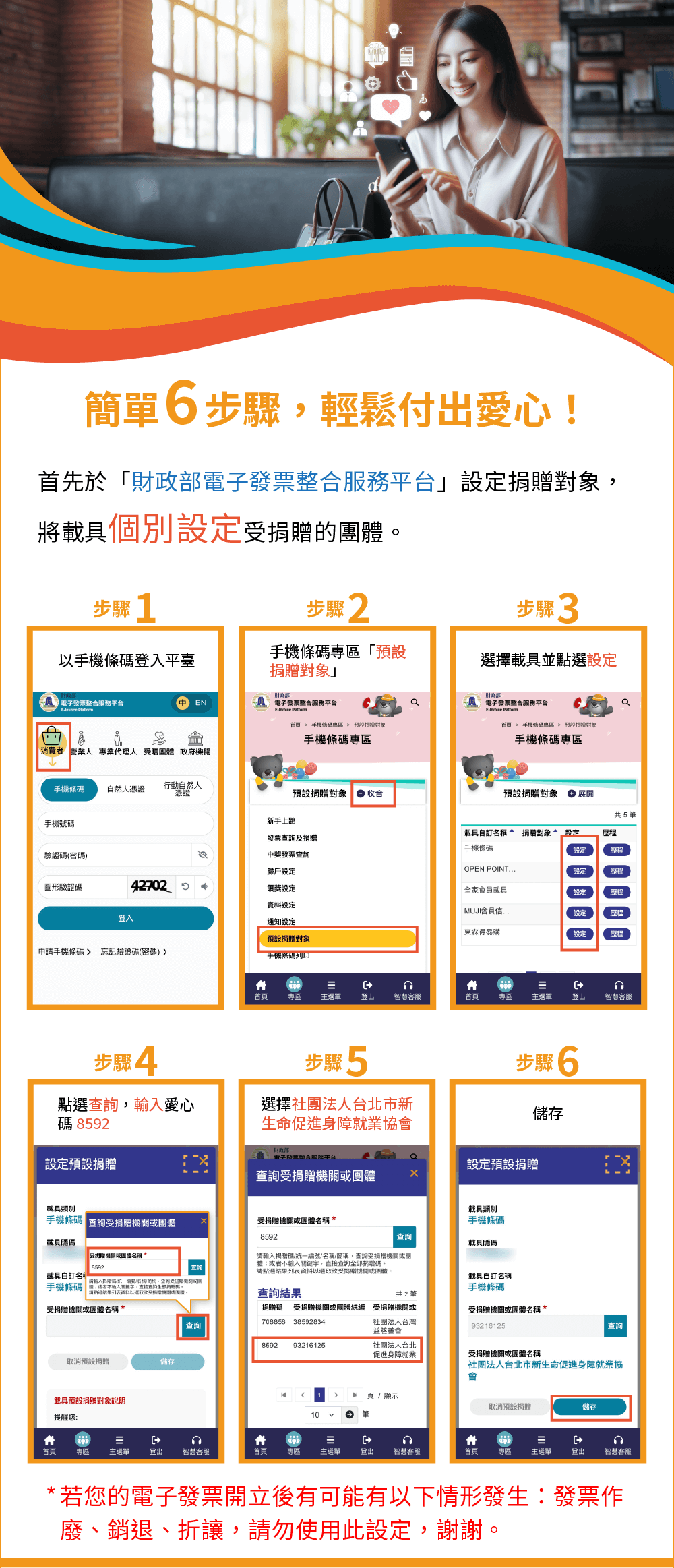 發票捐贈流程 電腦版