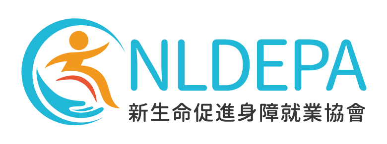 新生命促進身障就業協會